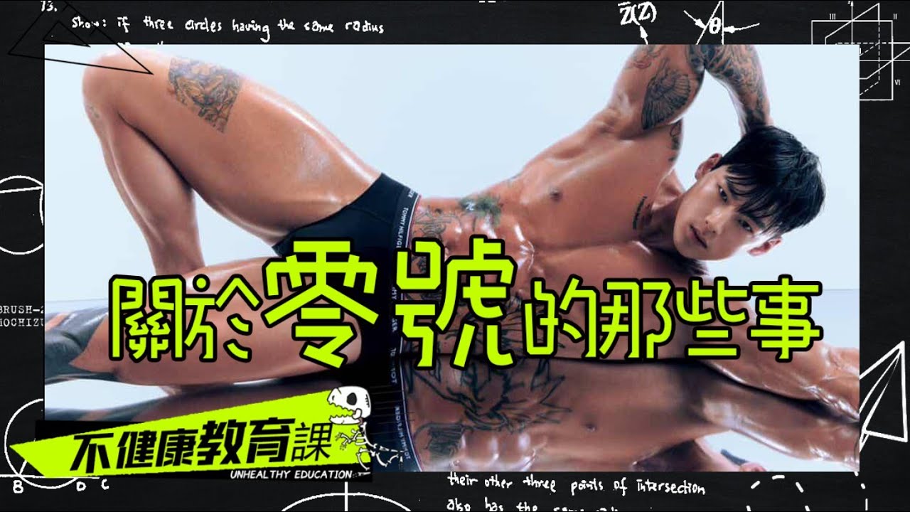 让最专业的网黄SWANG 教所有新手同志 如何第一次当零号就上手 真的必学