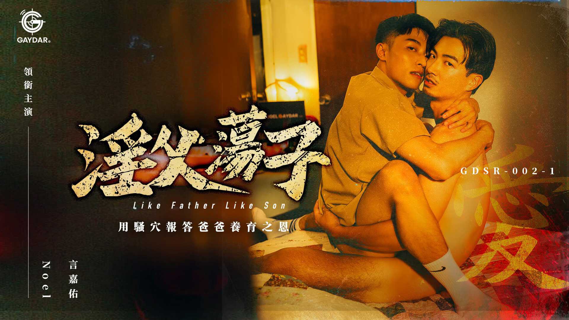 淫父荡子《上》